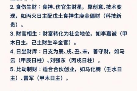 劫食财算命