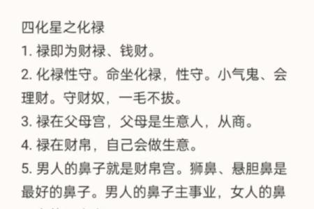 紫薇斗数化禄流通