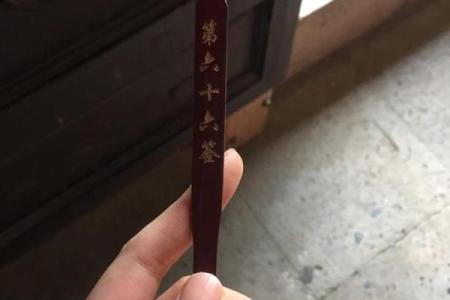 周公解梦灵签100签