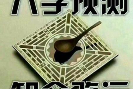 周易八字算命准吗能信吗
