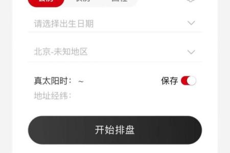 论八字app怎么看