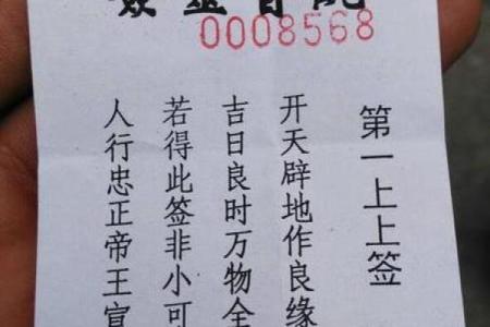 观音第100灵签+求姻缘