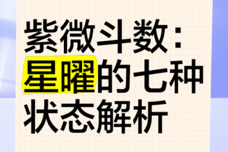 紫薇斗数星耀太多