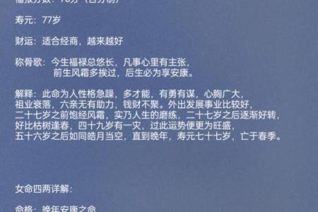 称骨算命两女命婚姻