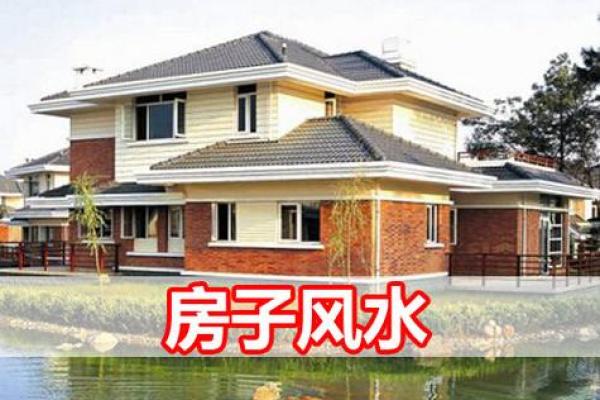 家人住什么房子好风水好呢