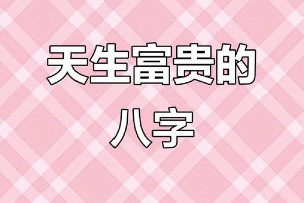 八字纯阳女生凤凰命是天生贵命吗
