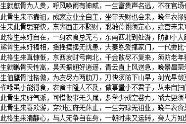 摸骨算命全部教程