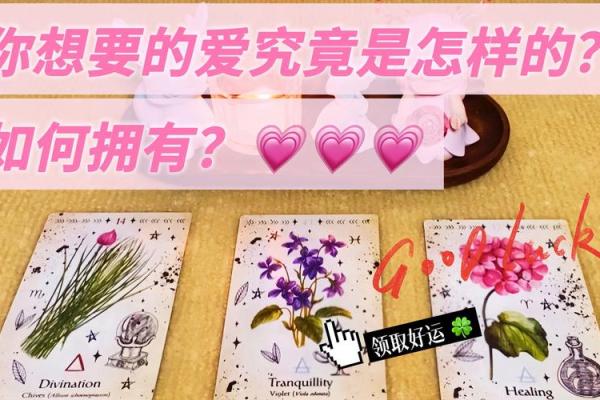 塔罗测试：你离浪漫的爱情，还缺了啥？
