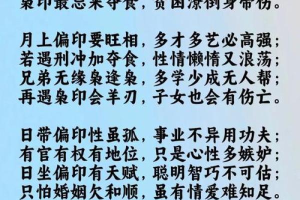 女人八字偏官