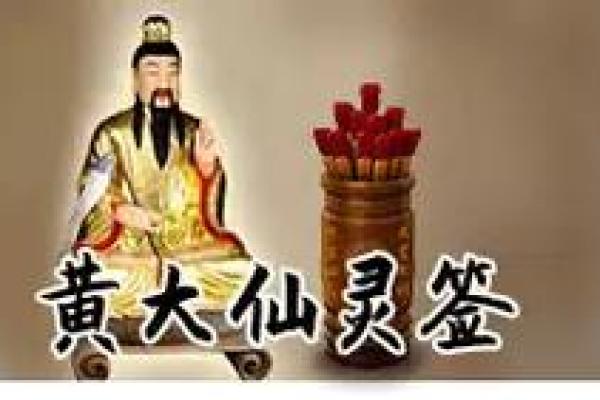 黄大仙灵签第57签