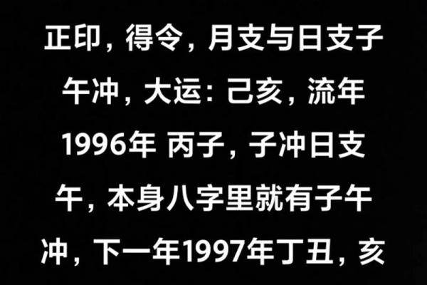 八字流年诀