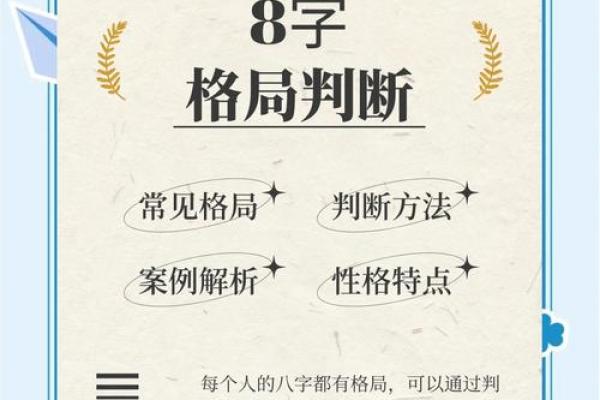 真正格局高的八字格局