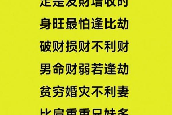 八字有劫财