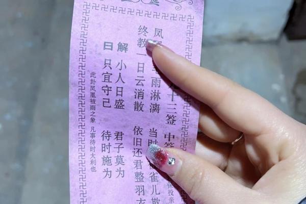 佛祖灵签解签第8签2岁