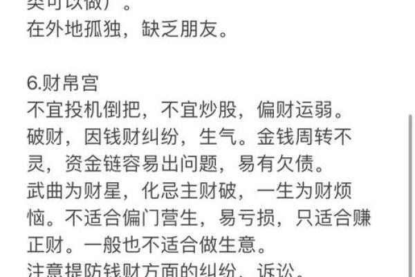 紫薇斗数男命妻管严