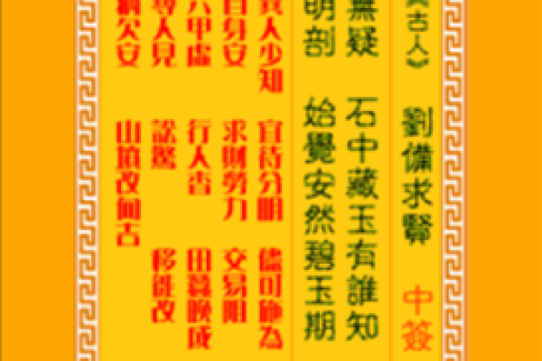 观音灵签45签全解