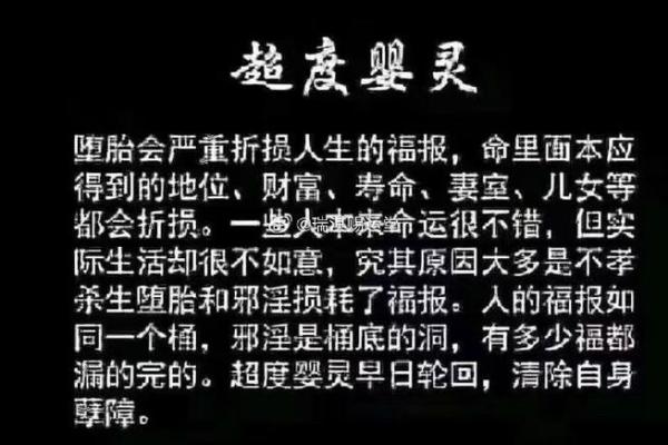 算命说有堕胎婴灵需要做超度吗,堕胎婴灵必须要