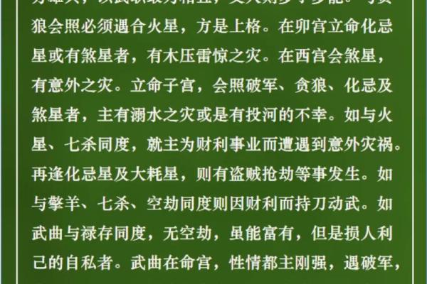 紫薇斗数星星含义