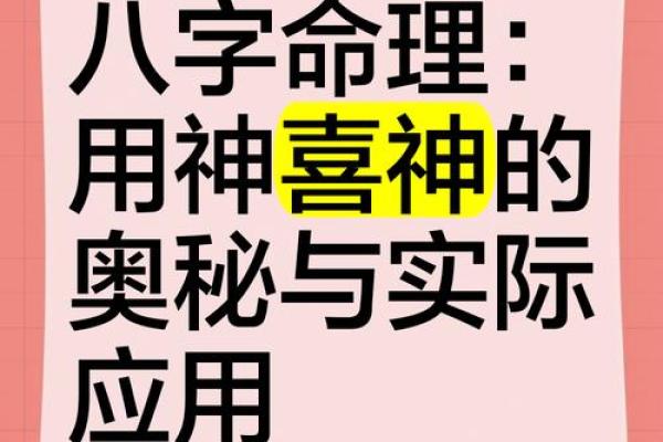 怎么知道八字喜用神