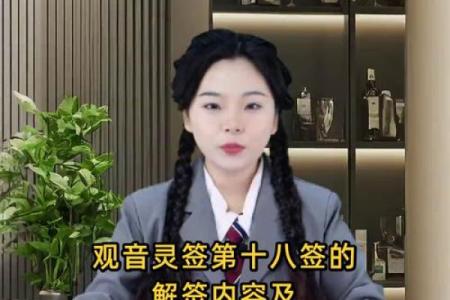 观世音灵解签18签