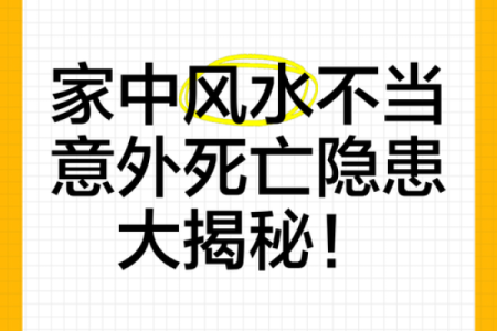 房子风水不对导致生病