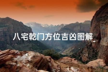 大门朝南的风水