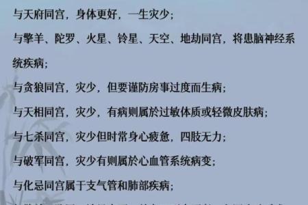 紫微斗数疾厄宫看健康情况