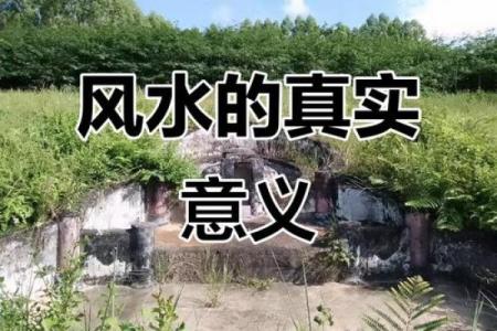 风水究竟是什么东西又有怎样的作用