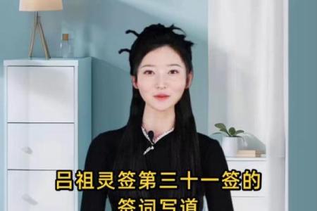 吕祖灵签分上签下签中签
