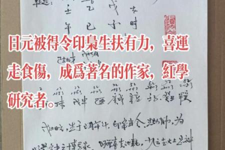 作家八字