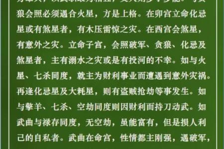 紫薇斗数星星含义