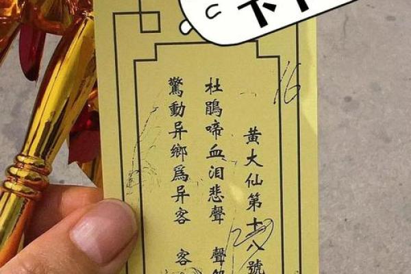 黄大仙灵签第七十九签解签