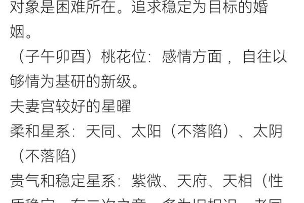 紫薇斗数夫妻宫长生
