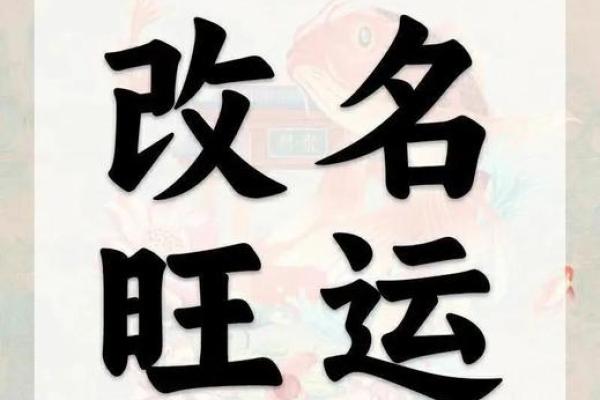 八字不好起名字可以改善吗