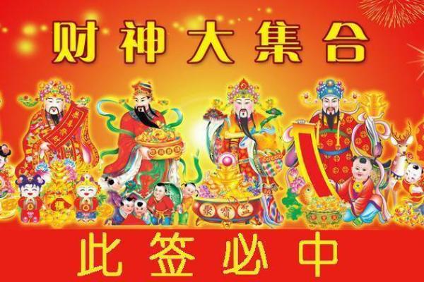 财神爷灵签第四签：李太白成仙位