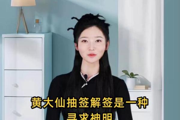 黄大仙灵签第81签解签
