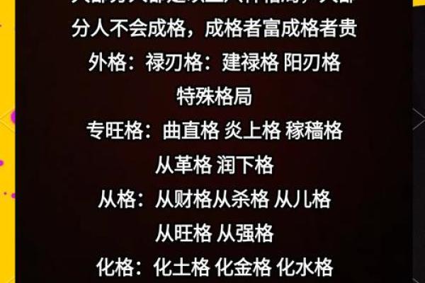 好的八字格局