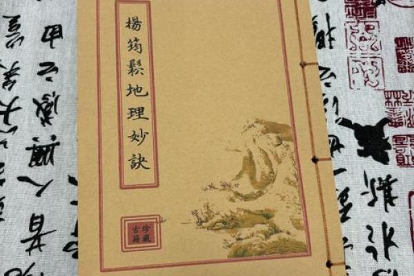杨筠松谈如何正确选择墓地风水