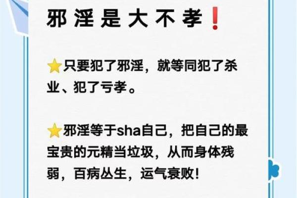 算命过程中发现：邪淫的真实危害