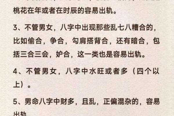 八字多情
