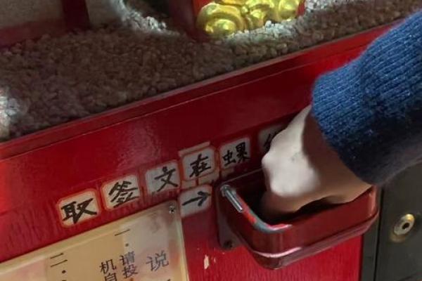 妈祖灵签七十签