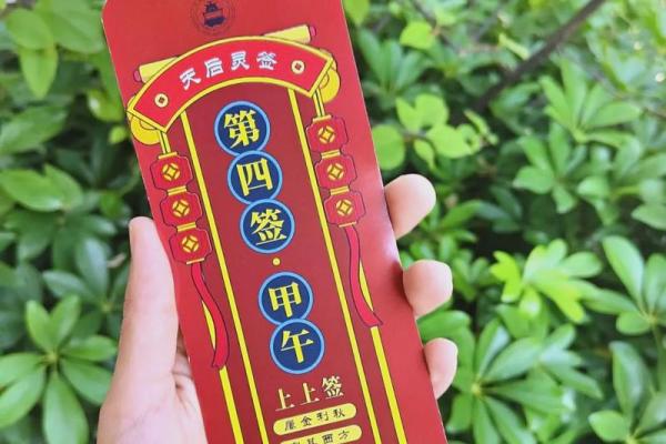 妈祖灵签七十签