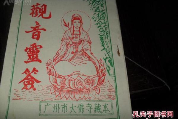 观音灵签79签求姻缘 观音灵签79签求姻缘解签？