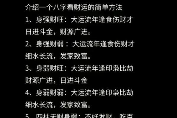 八字看财运的秘诀,八字看取财方式