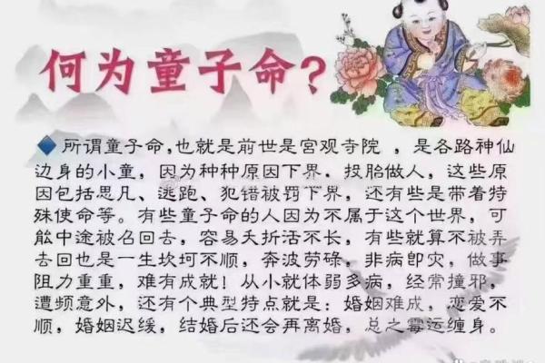 童子命出生日期 , 八字里的童子命是什么意思