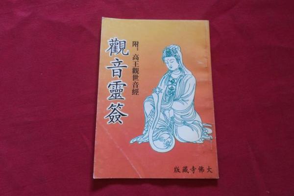 观音灵签作福