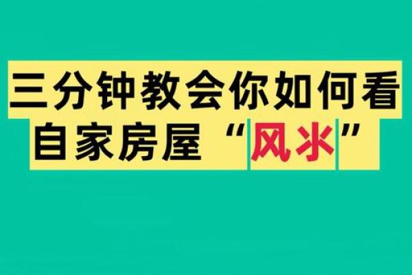 怎么看房子的风水财运好坏呢视频
