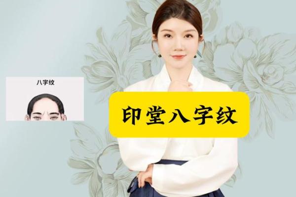 印堂八字纹的男人财运好吗