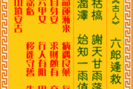 观音灵签第六中签内容