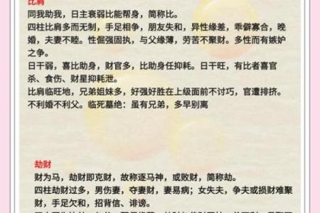 八字十神与命主速配排行